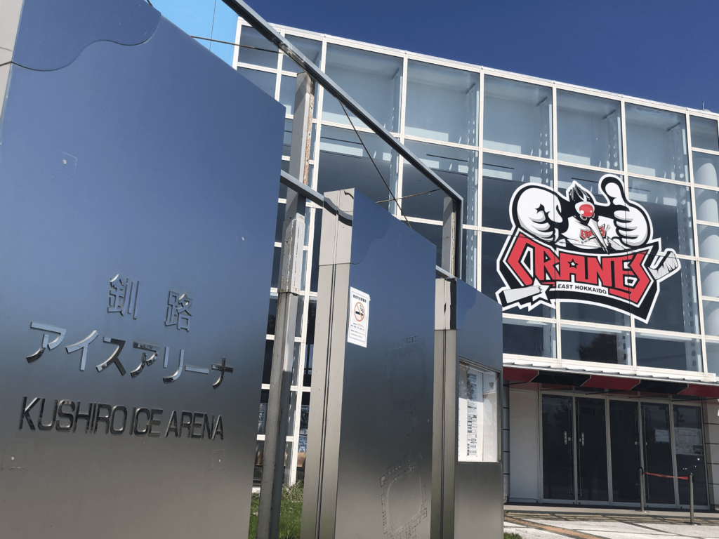 釧路アイスアリーナ